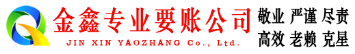 台江要账公司